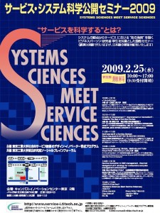 Systems Sciences Meet Service Sciences